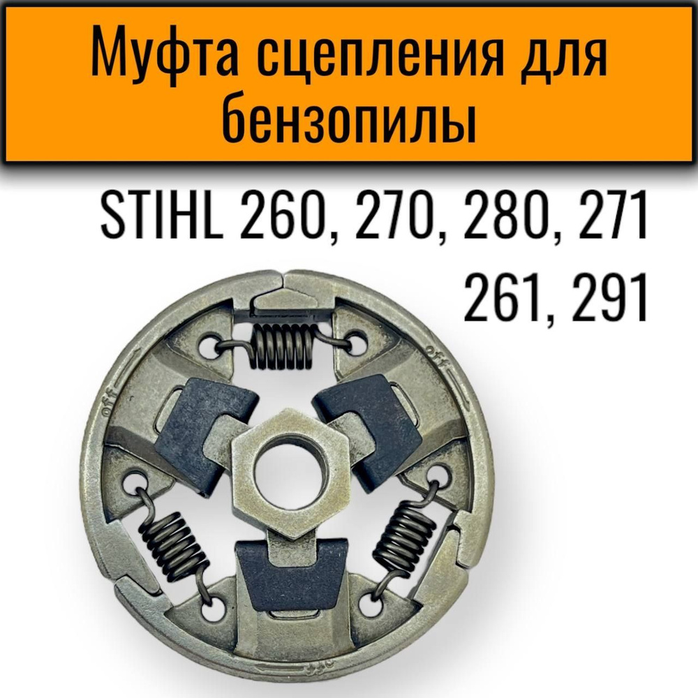 Муфта сцепления ГАЗ ГАЗель, Соболь, Волга ЗМЗ 402, 405, 406 (с подшипником 986710)