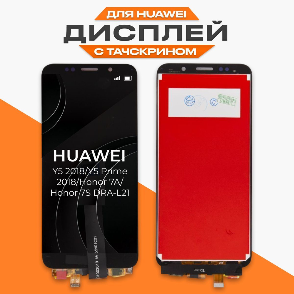 Запчасть для мобильного устройства LP Huawei Y5 2018/Y5 Prime 2018/Honor  7A/Honor 7S DRA-L21 - купить по выгодным ценам в интернет-магазине OZON  (534613546)