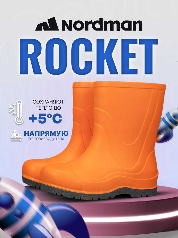 Сапоги резиновые Nordman - купить с доставкой по выгодным ценам в ...