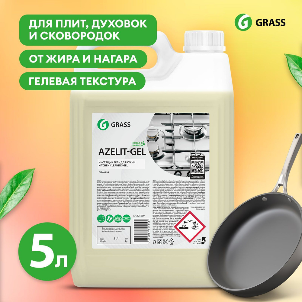 Чистящее средство для кухни Azelit-gel GRASS Азелит Грасс 5л,  средство-жироудалитель, антижир, гелевая формула