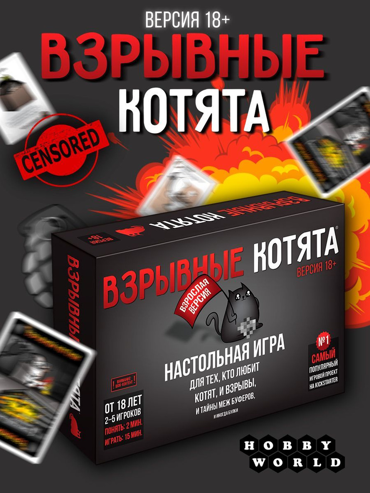 Настольная игра для взрослых Взрывные котята 18+ #1