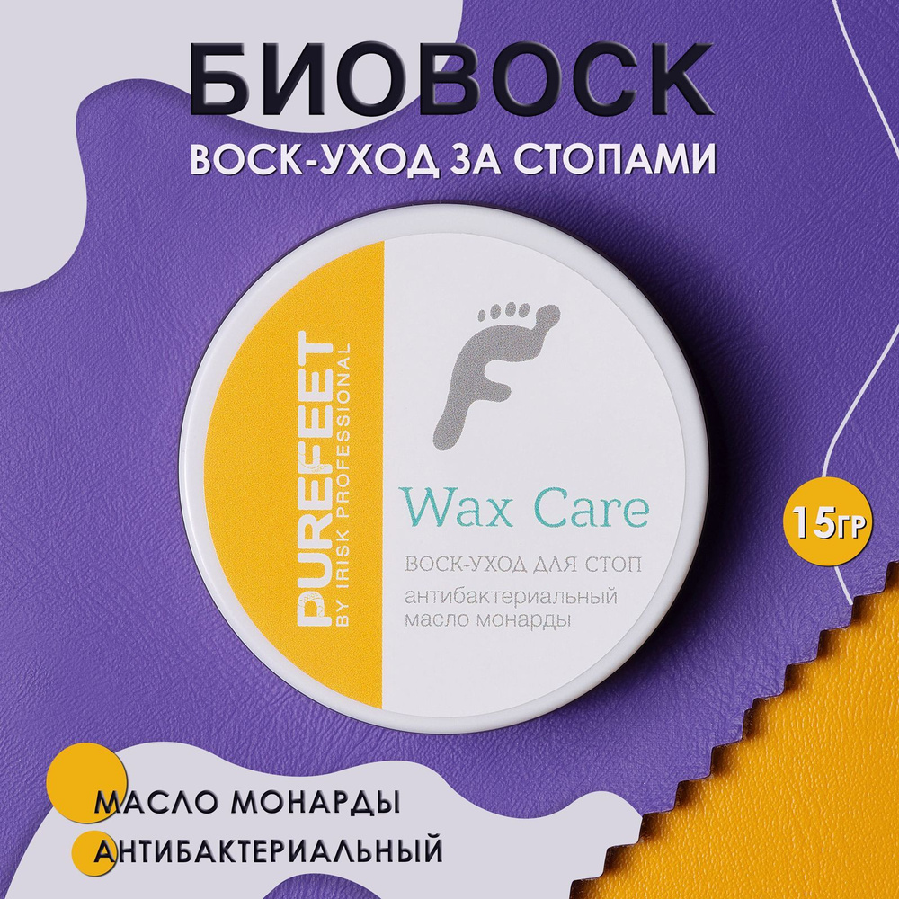 IRISK Воск - уход для ног, антибактериальный для стоп против сухости и трещин PureFeet Wax Care, 15 г. #1