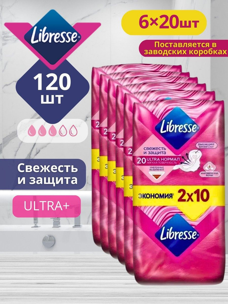 Прокладки женские, гигиенические, LIBRESSE Ultra Normal, 2х10 шт ...