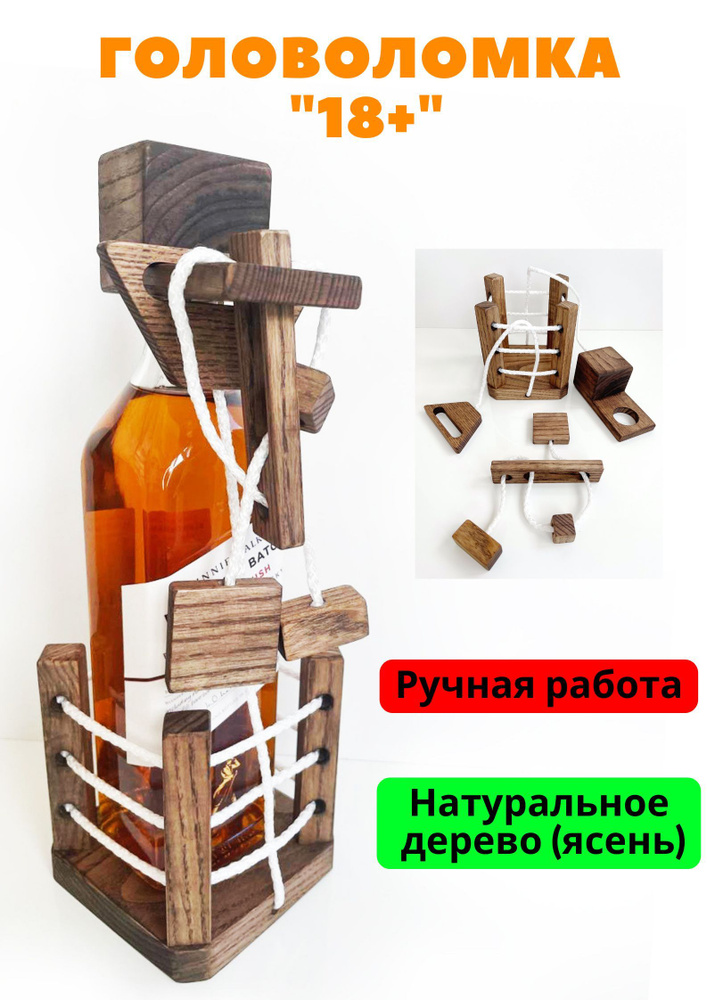 Купить Бутылочные головоломки в Москве и Санкт-Петербурге. Головоломки оптом