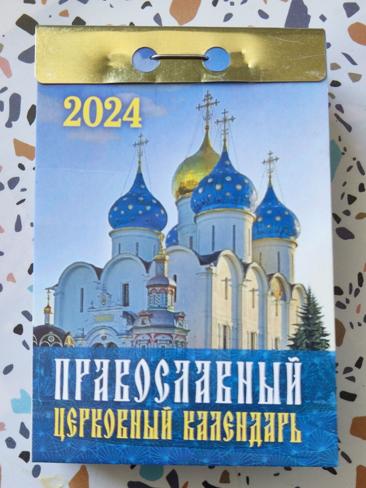 Православный Церковный календарь - 2 июня года