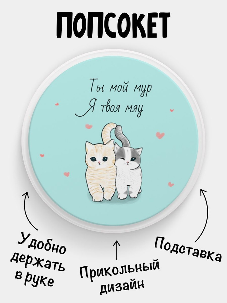 Мур мяу. Котик мур мяу. Детка мяу мур. Детка мяу мур. Детка мяу мур.