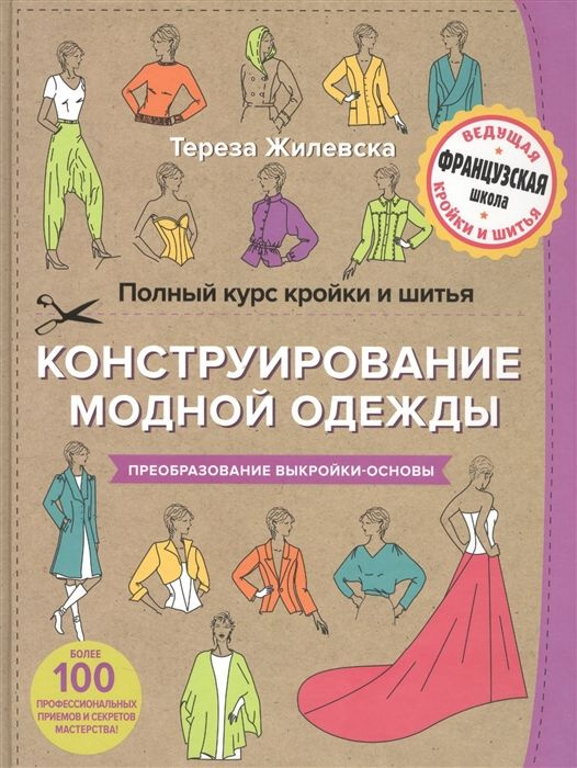 Курсы кройки и шитья в Могилеве 🪡 за 2 месяца - Древо знаний