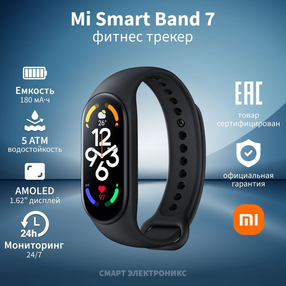 Фитнес трекер Xiaomi Smart Band 7 GL M2129B1 (BHR6008GL) - купить с ...
