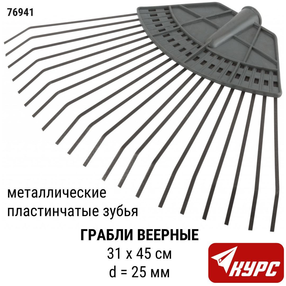 Грабли Веерные КУРС, Пластик купить по доступной цене с доставкой в ...