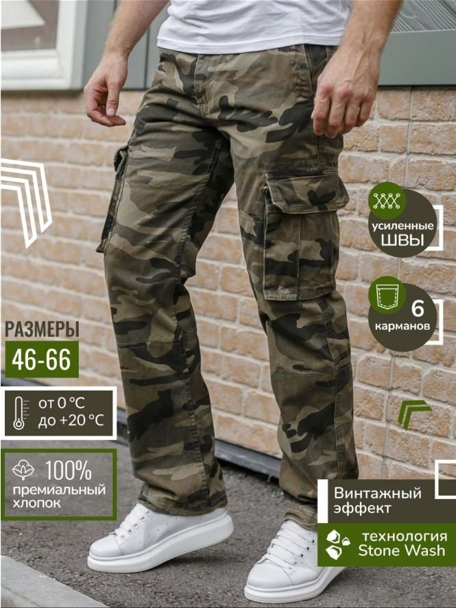 Брюки M65 CASUAL Cargo #1