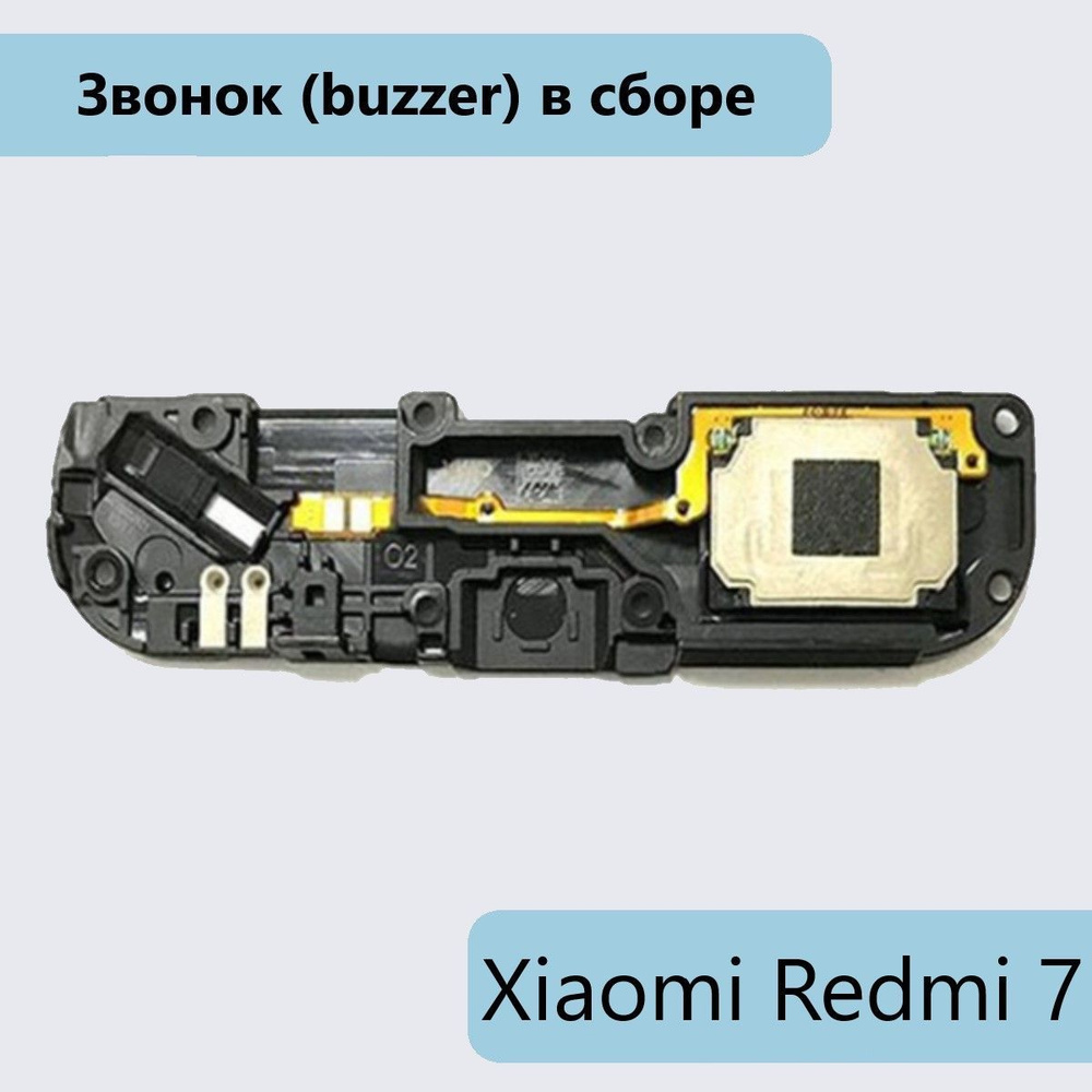 Звонок (buzzer) для Redmi 7 в сборе