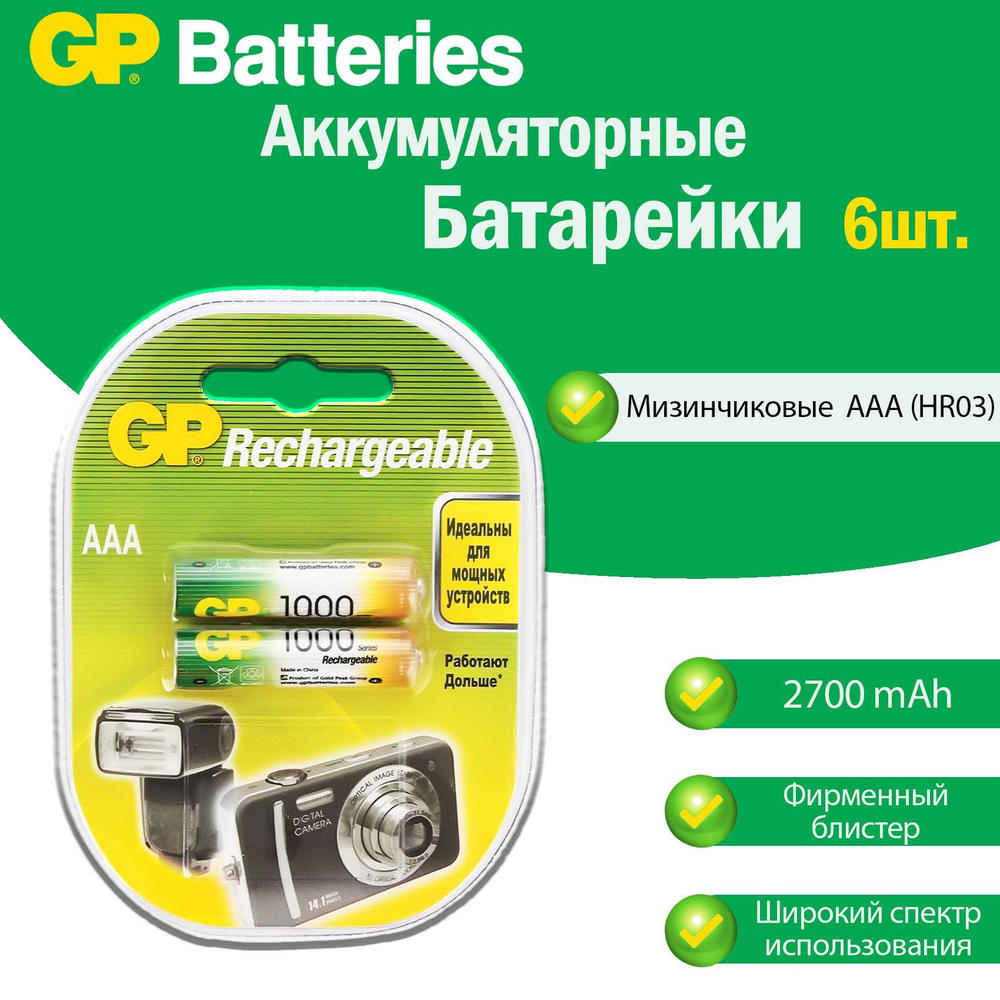 Аккумулятор AAA GP R3 NiMH 1000mah 1.2В / Мизинчиковые аккумуляторные ...