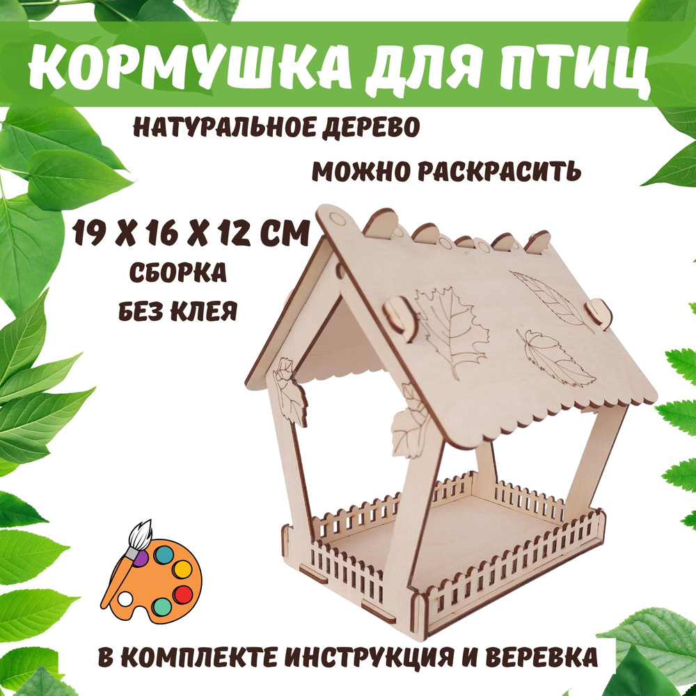 Модуль уличный Кормушка для птиц: купить для школ и ДОУ с доставкой по всей России