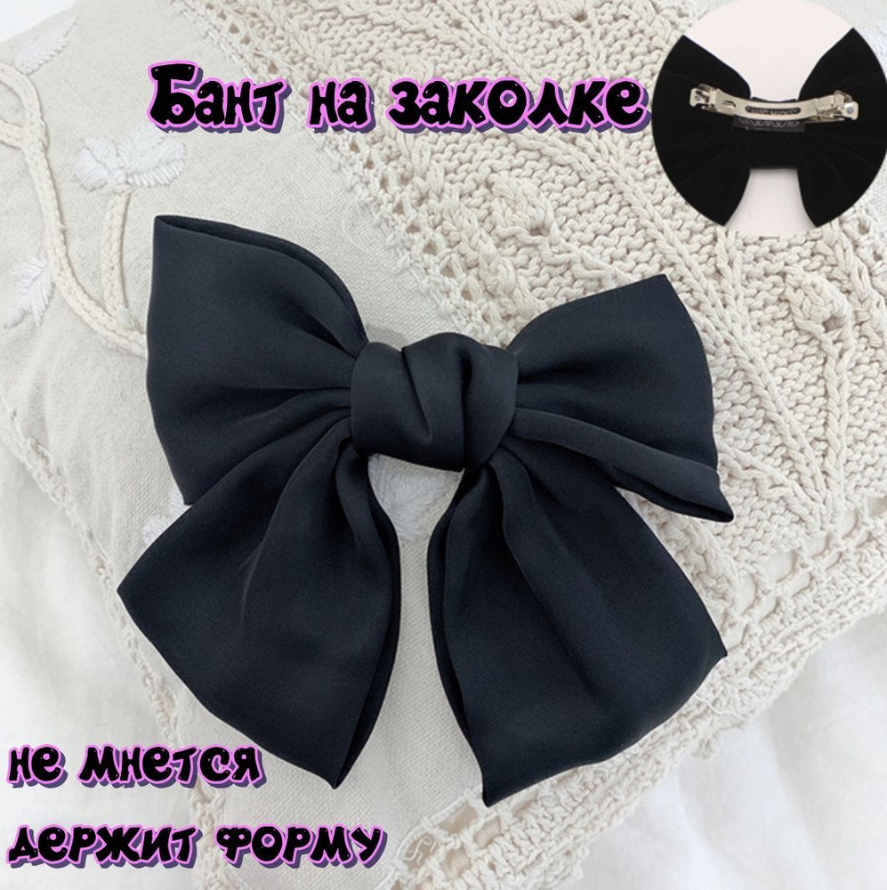 Бант для волос на заколке атласный - купить с доставкой по выгодным ...