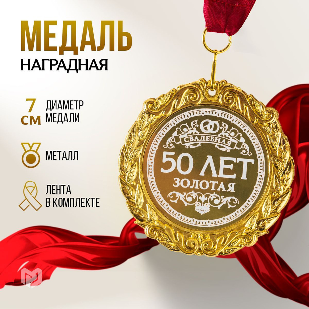 Медаль Свадебная 9-фаянсовая