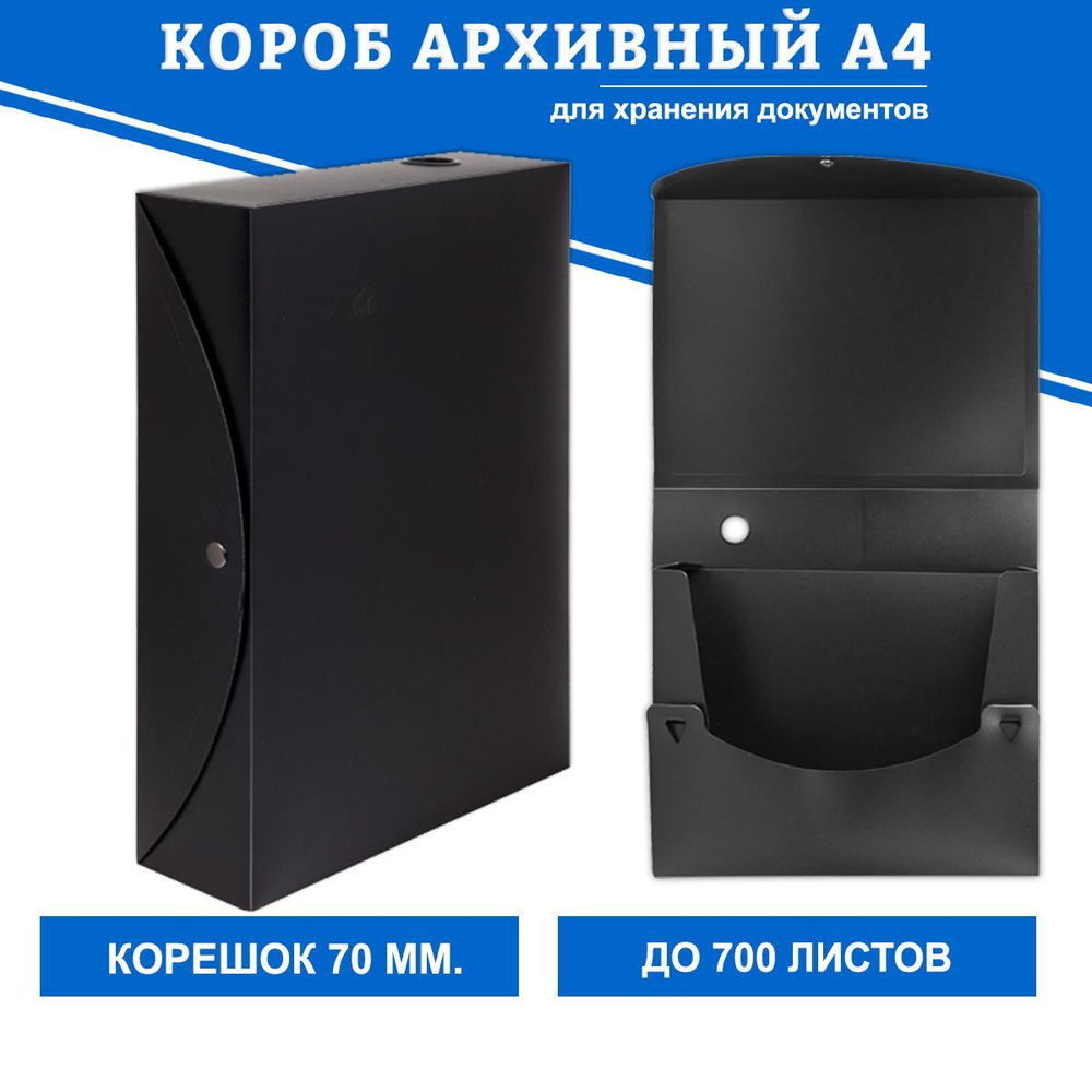 Короб архивный А4, для документов, на кнопке разборный, папка архивная ...