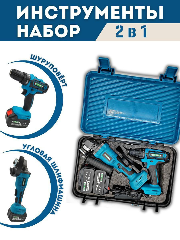 Набор аккумуляторного инструмента - купить с доставкой по выгодным ...