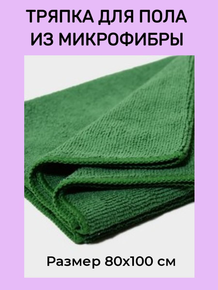 Тряпка, 1 шт #1