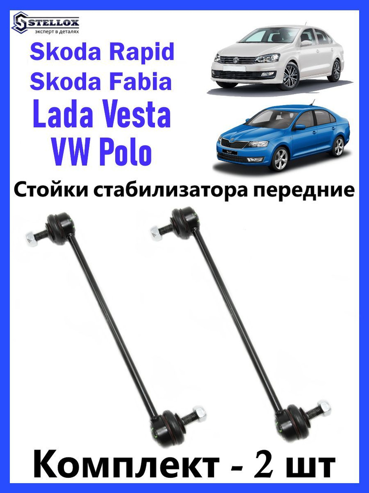 Замена стоек стабилизатора Поло Седан (VW Polo ), тяги и втулок на Фольксваген в автосервисе СПб