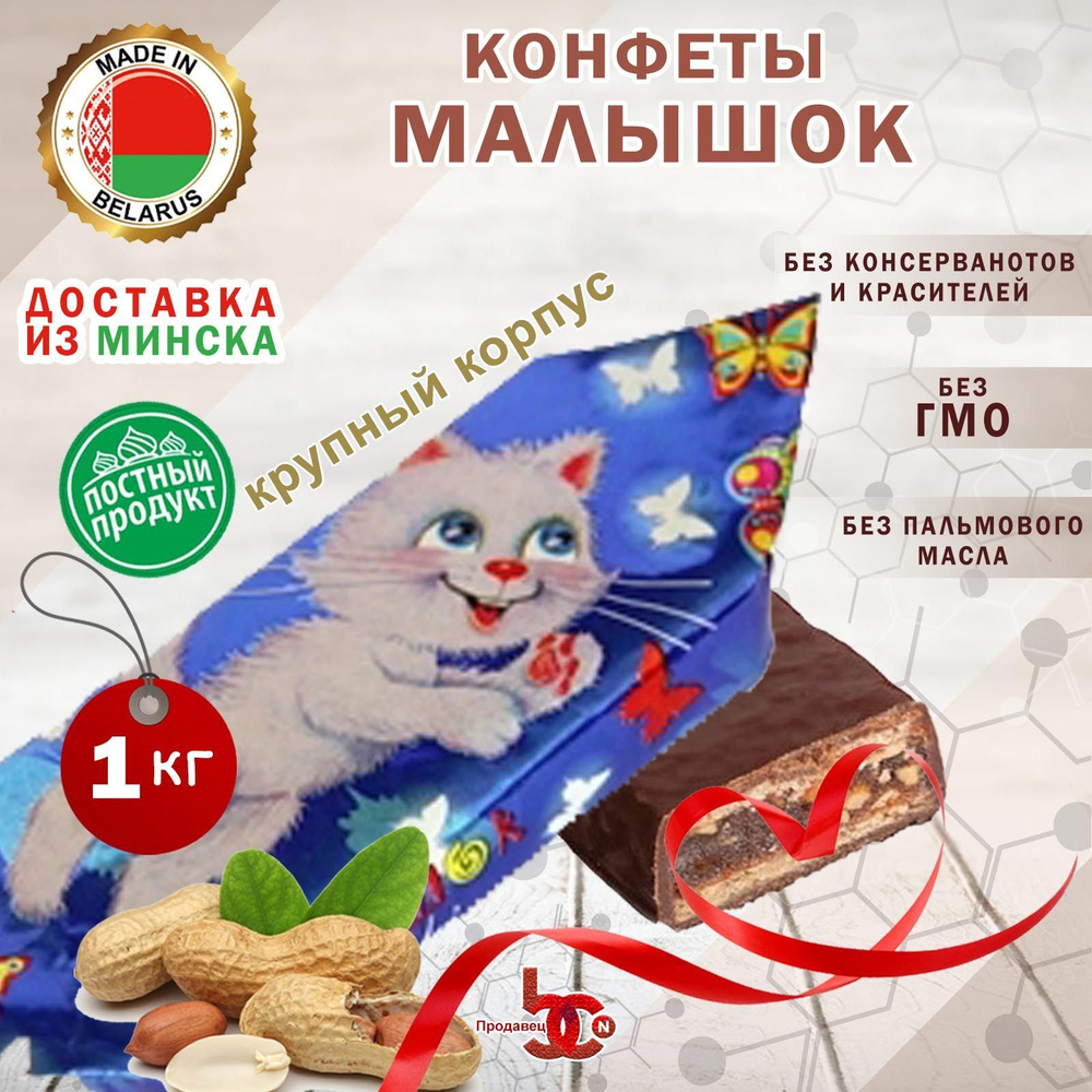 Конфеты шоколадные Коммунарка "МАЛЫШОК" (КРУПНЫЙ КОРПУС), 1000 грамм ...