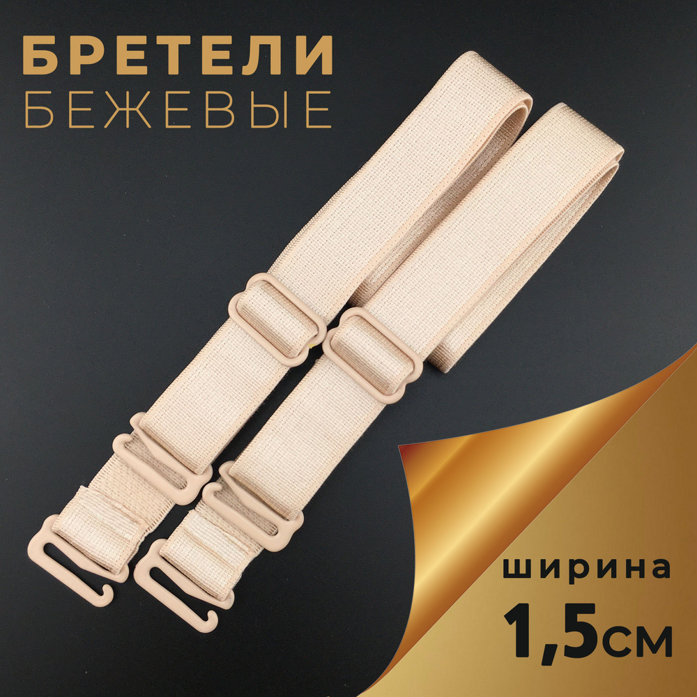 Бретели BOLUN съемные для бюстгальтера. Сменные лямки силиконовые и нейлоновые #1