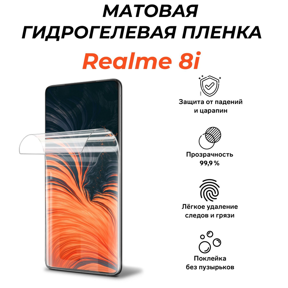 Защитная пленка Realme 8i - купить по выгодной цене в интернет-магазине  OZON (970229194)