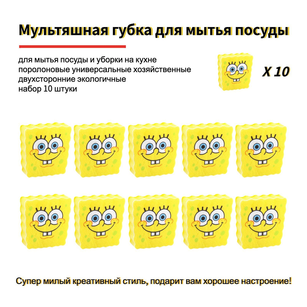 Губка #1