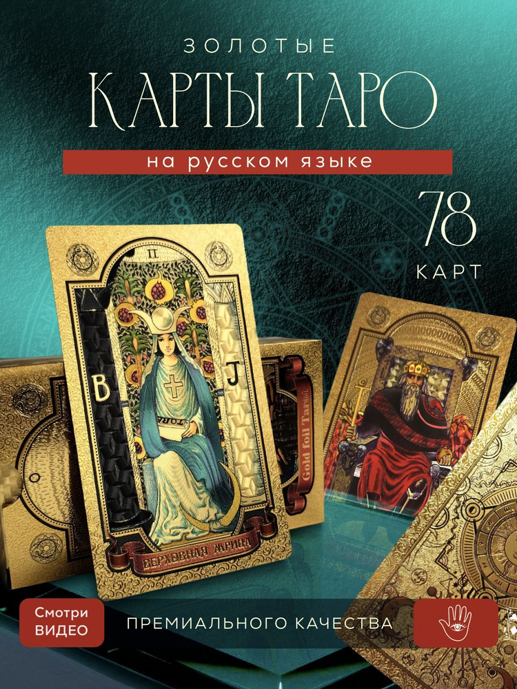 Карты Таро купить на OZON по низкой цене (1788614346)