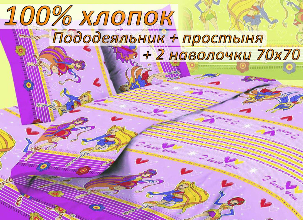 Детский комплект постельного белья "Баю Бай" 1,5 спальный, Бязь, наволочки 70x70  #1