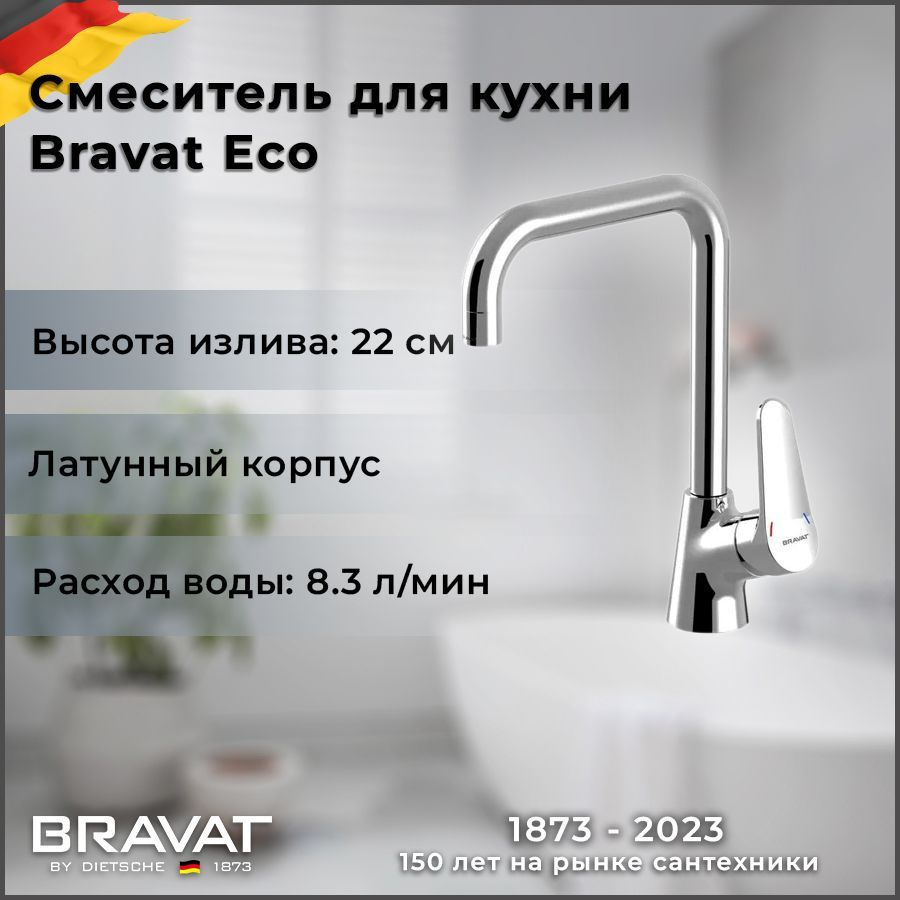 Смеситель для кухонной мойки Bravat Eco F7111147C-1 #1