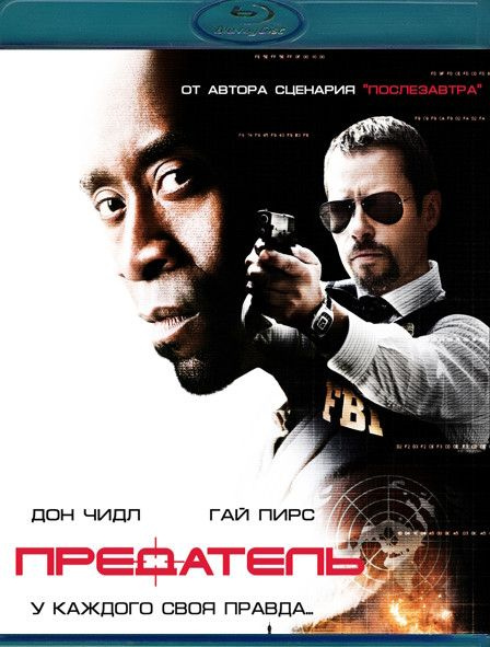 Предатель (Blu-ray диск) #1