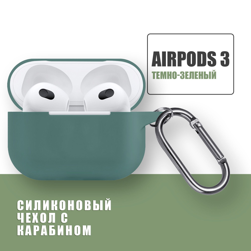 Силиконовый чехол для наушников AirPods 3 с карабином / Аирподс 3 / Темно-зеленый  #1