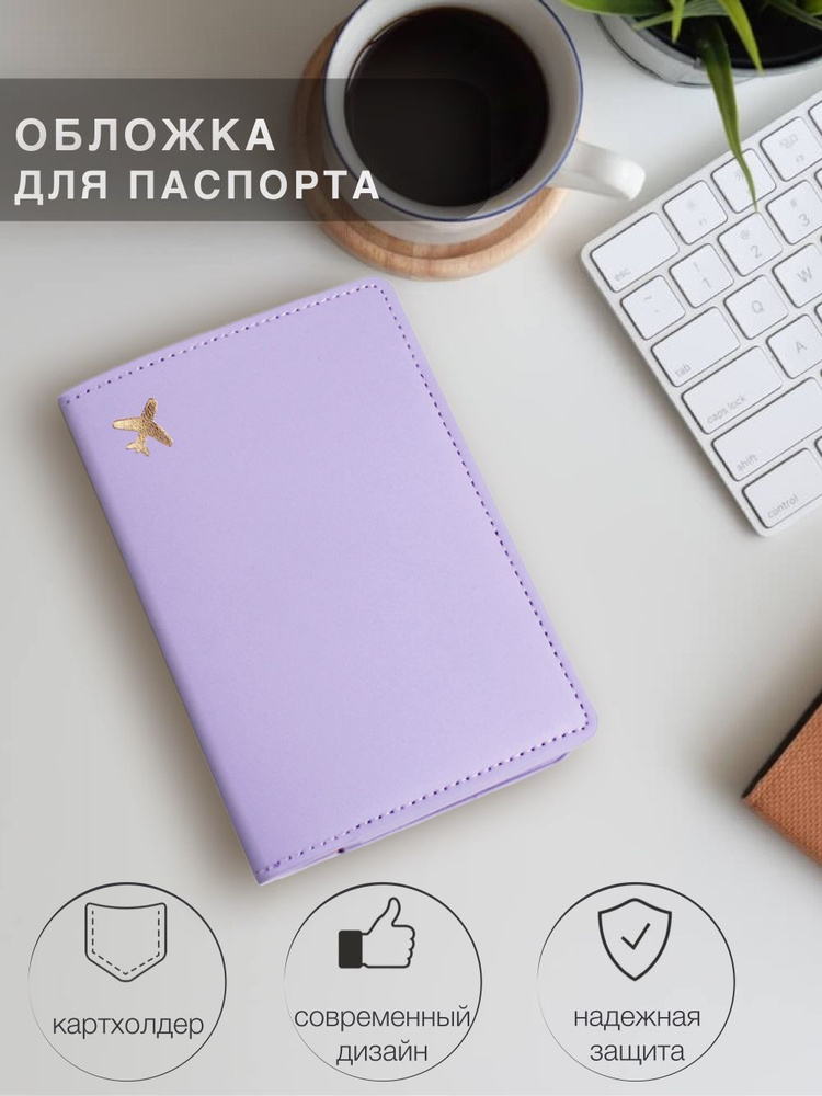 Чехол для паспорта / Обложка для паспорта / Органайзер для паспорта ...