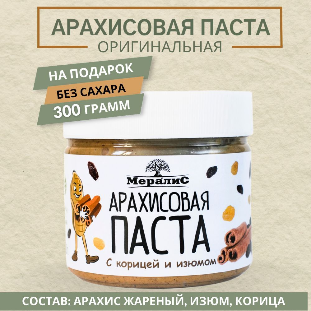 Арахисовая паста с корицей и изюмом Мералис, 300 г #1