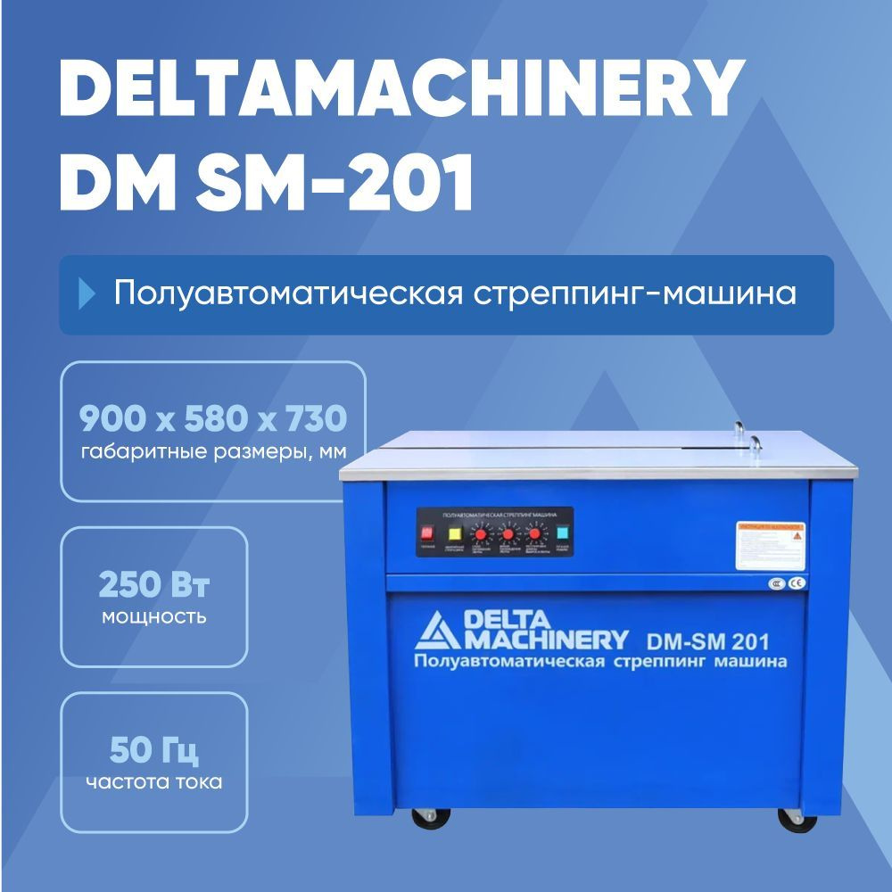 Полуавтоматическая стреппинг-машина DM SM-201 - купить по низкой цене в  интернет-магазине OZON (985134816)