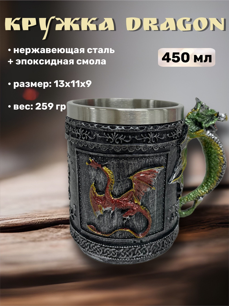 Stradiolly Кружка пивная "Дракон", 450 мл, 1 шт #1