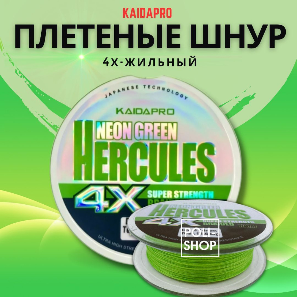 Купить Леска плетёная Kaida Hercules Braid Line PX401 100м 0,10мм