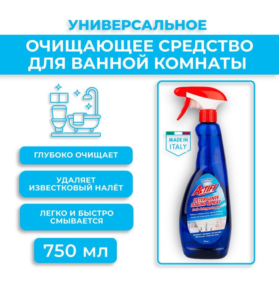 Actiff Универсальное очищающее средство для ванной комнаты 750 мл  #1