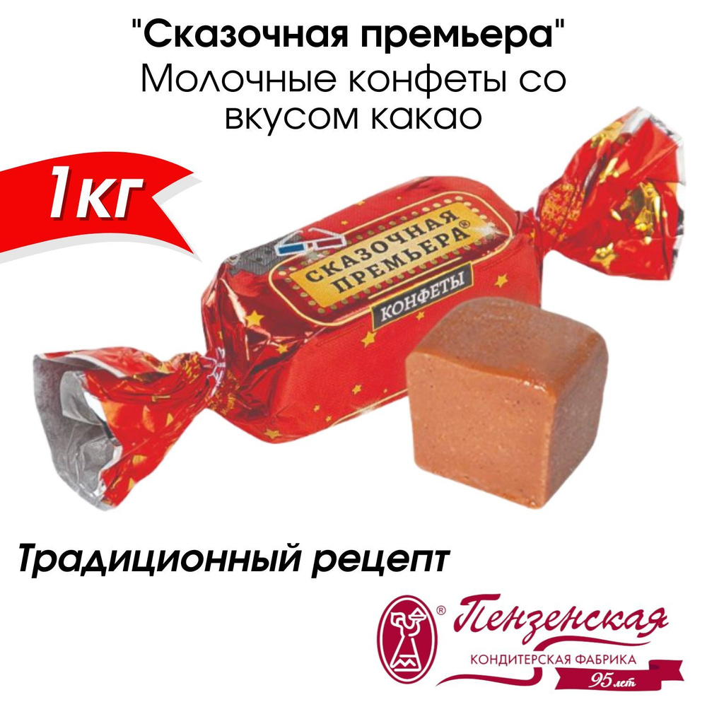 Конфеты молочные 