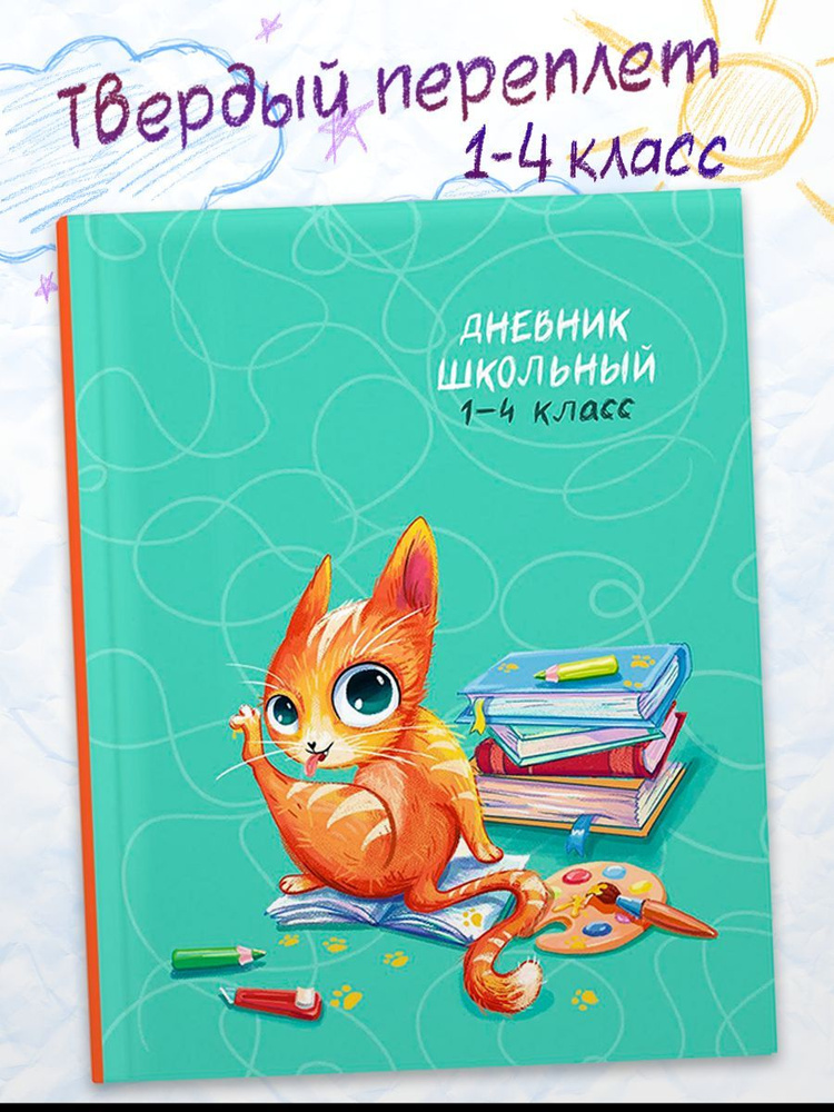 Феникс+ Дневник школьный A5 (14.8 × 21 см), листов: 48 #1