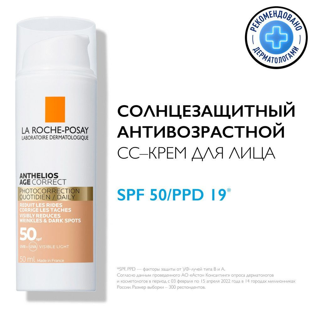 La Roche-Posay Anthelios CC Антивозрастной крем для лица SPF 50, 50 мл -  купить с доставкой по выгодным ценам в интернет-магазине OZON (254611945)