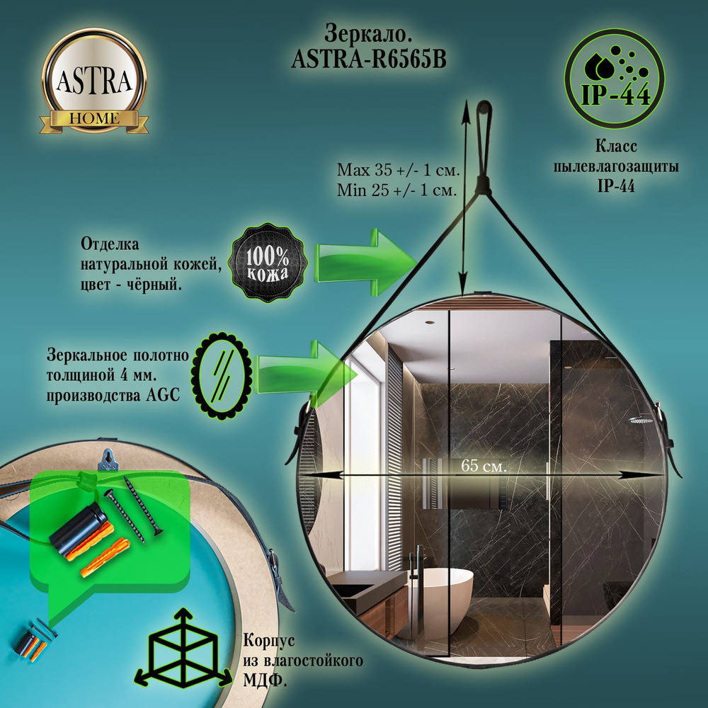 Зеркало для ванной, диаметр 65 см, ремень чёрный из натуральной кожи. #1