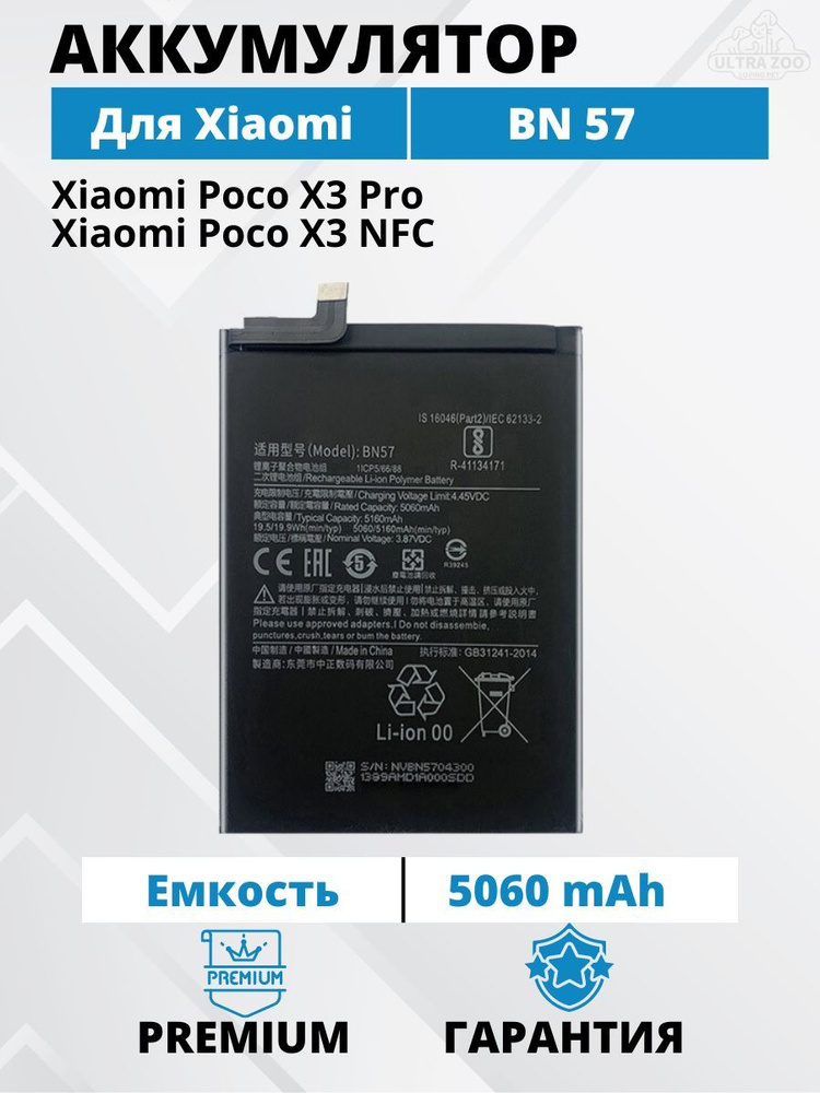 Аккумулятор Xiaomi BN57 для Poco X3 NFC / poco X3 Pro Premium #1