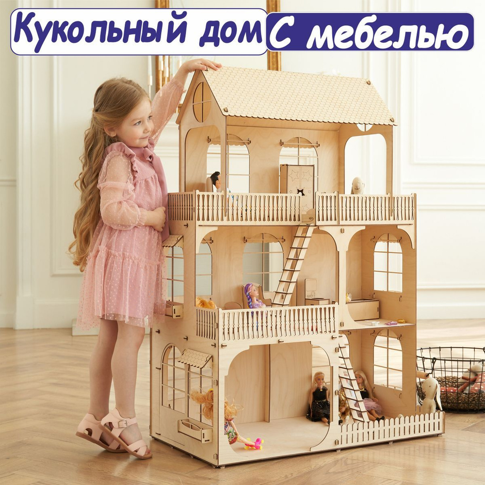 Деревянный кукольный домик с мебелью. Для barbie. - купить с доставкой по  выгодным ценам в интернет-магазине OZON (981148302)