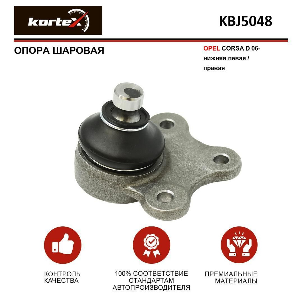 Шаровые опель корса. Шаровая опель корса д. шаровая опель корса.
