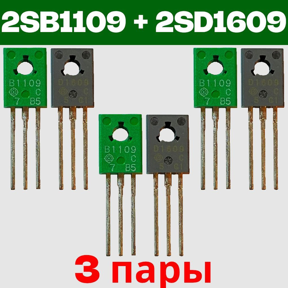 2SB1109 + 2SD1609, индекс C, транзисторы биполярные, комплементарная ...