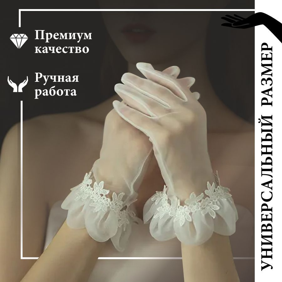 Идеи свадебных перчаток для элегантной невесты