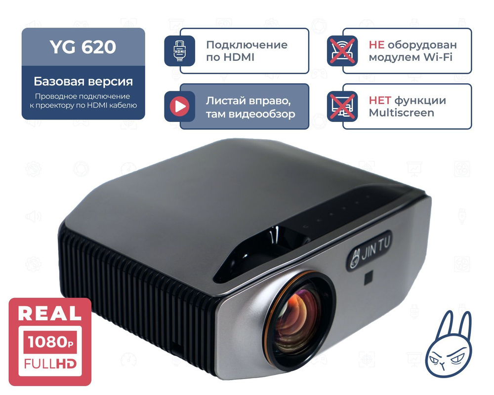 Мультимедийный FULL HD проектор JIN TU YG-620 #1
