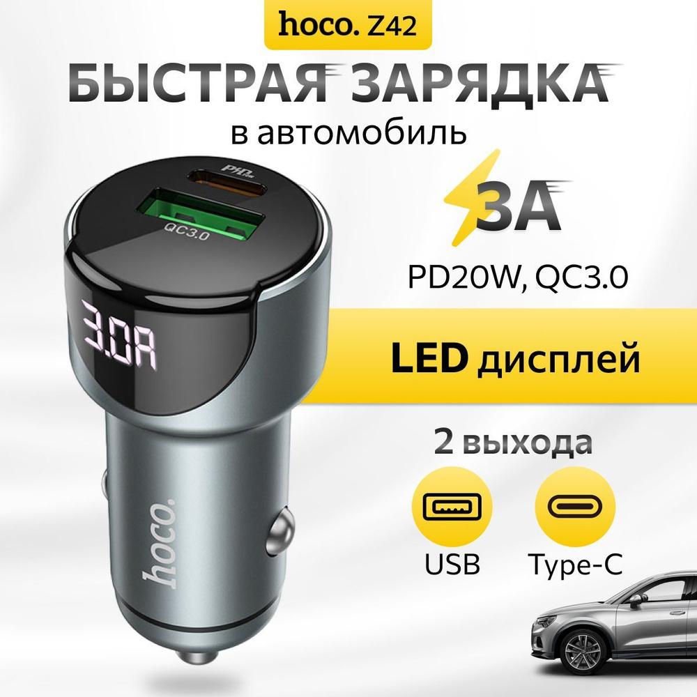 Автомобильное зарядное устройство hoco АЗУ_USB Type-C_USB USB Type-C, USB -  купить по доступным ценам в интернет-магазине OZON (981783956)