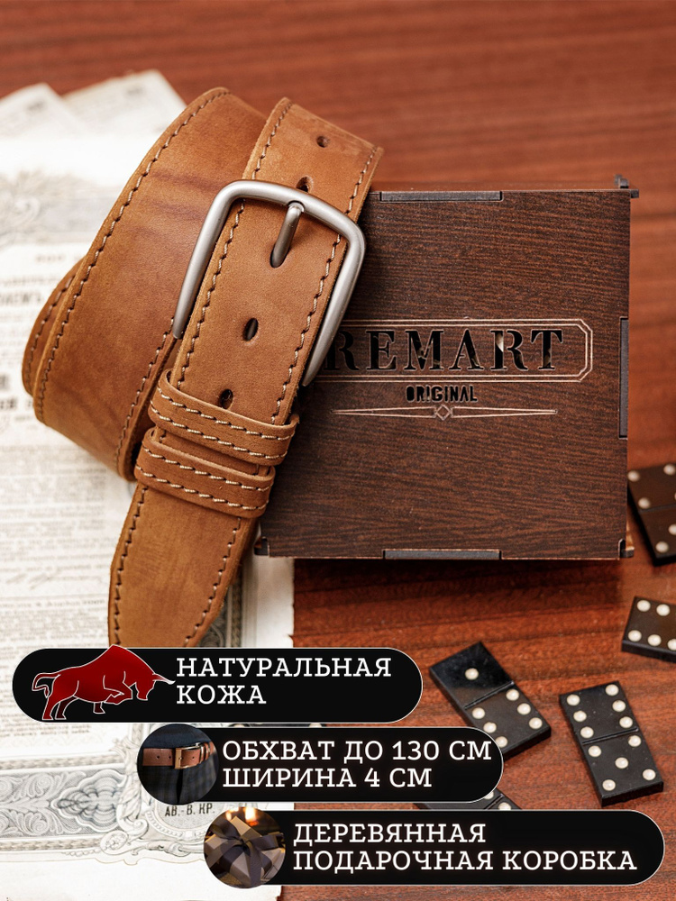 Remart Ремень Ремень мужской натуральная кожа - купить с доставкой по ...